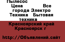 Пылесос Kirby Serenity › Цена ­ 75 999 - Все города Электро-Техника » Бытовая техника   . Красноярский край,Красноярск г.